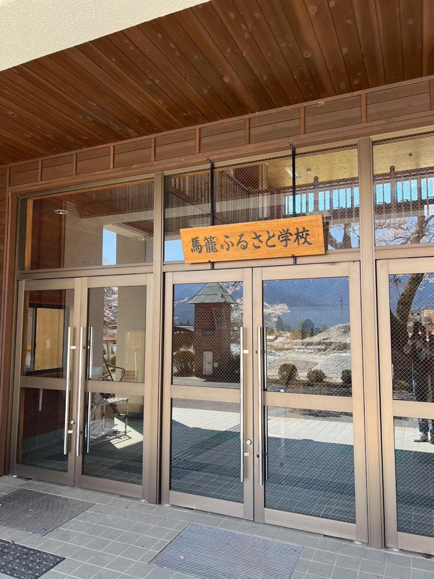 馬籠ふるさと学校 Magome Furusato Gakkou Nakatsugawa Εξωτερικό φωτογραφία